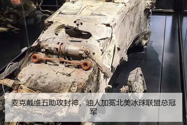 mai-ke-dai-wei-wu-zhu-gong-feng-shen-you-ren-jia-mian-bei-mei-bing-qiu-lian-meng-zong-guan-jun-2-902.jpg
