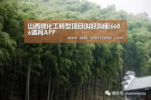 6686体育