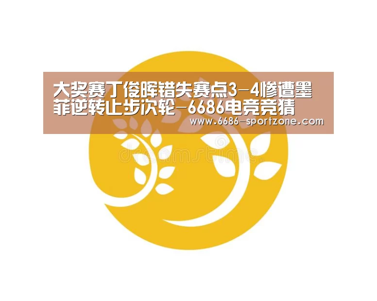 6686电竞竞猜
